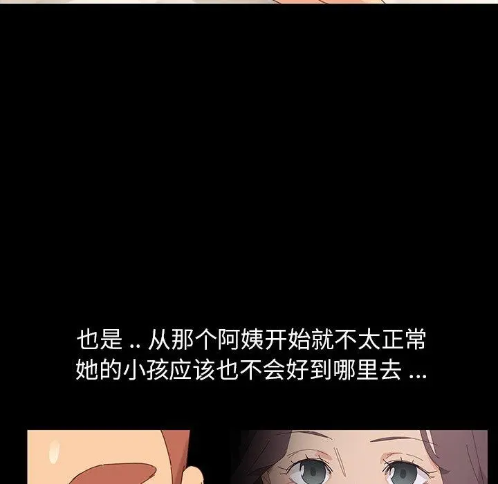 乖乖上钩 - 第3话 - page 99