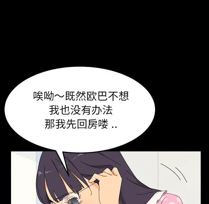 乖乖上钩 - 第3话 - page 101