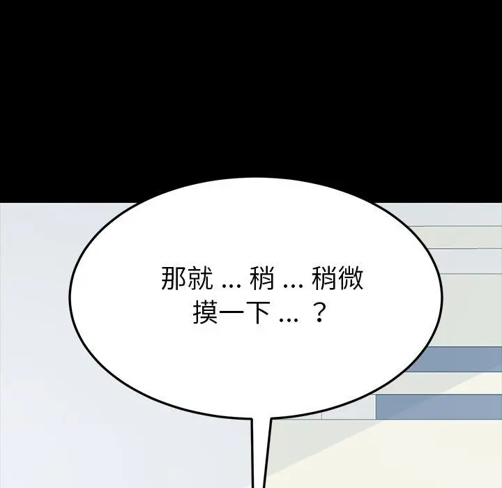 乖乖上钩 - 第3话 - page 105