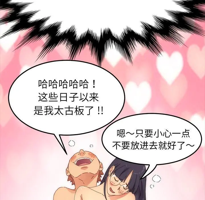 乖乖上钩 - 第3话 - page 117