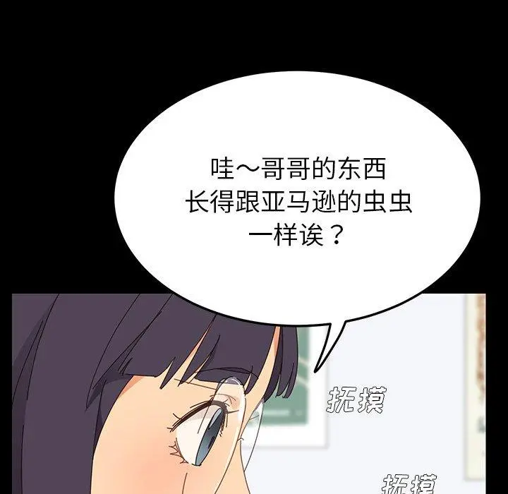 乖乖上钩 - 第3话 - page 121