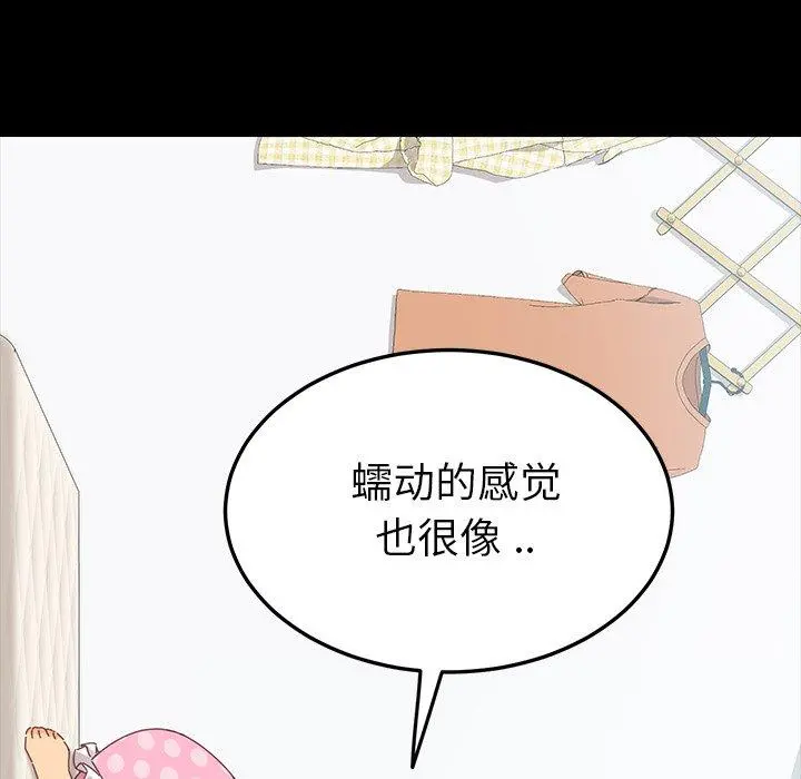 乖乖上钩 - 第3话 - page 123
