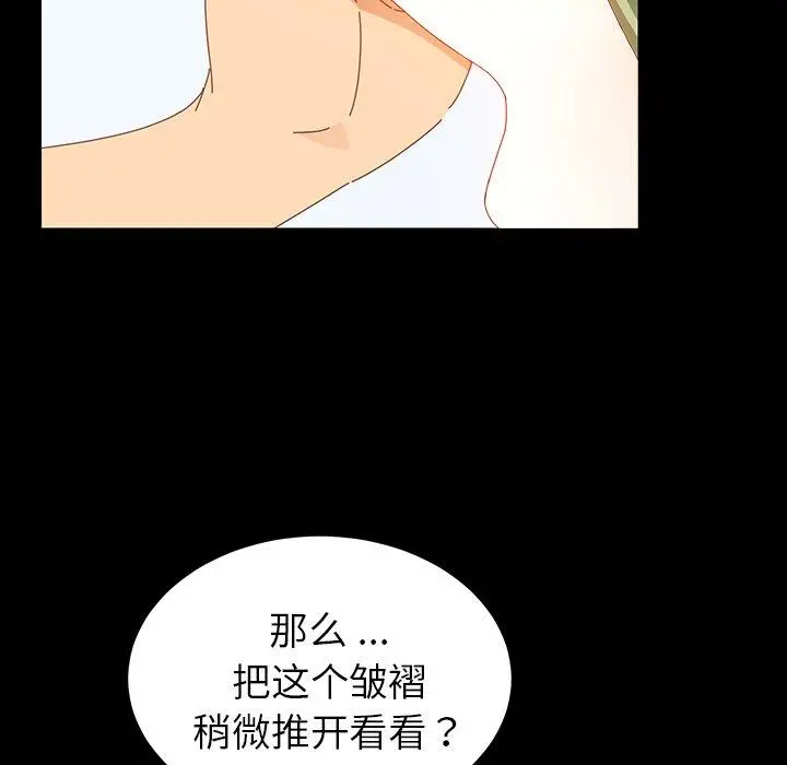 乖乖上钩 - 第3话 - page 127