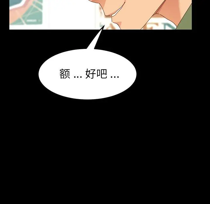 乖乖上钩 - 第3话 - page 145