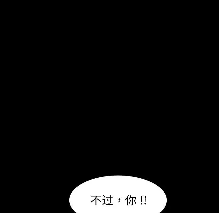乖乖上钩 - 第3话 - page 147