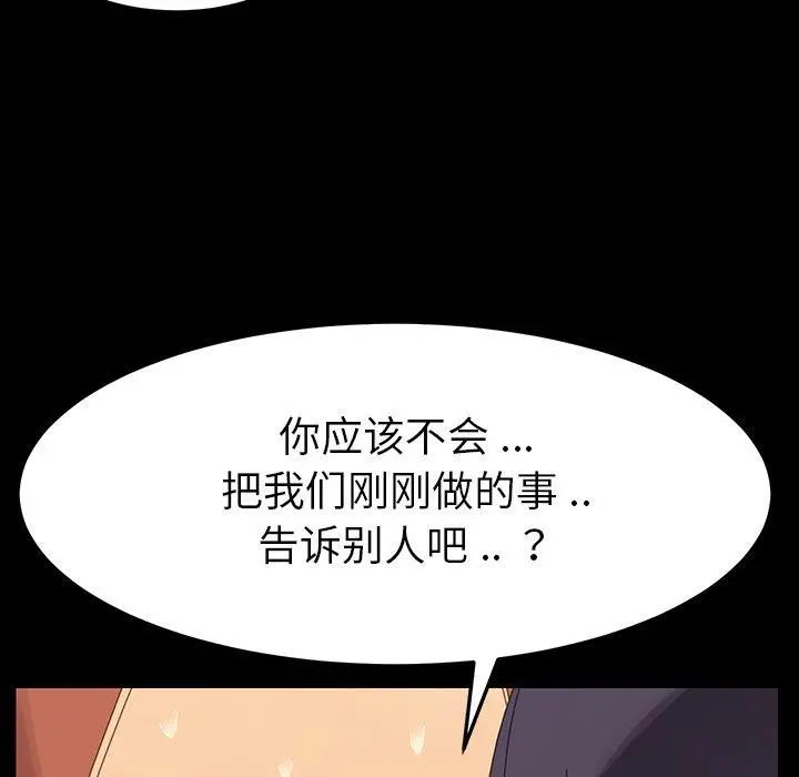 乖乖上钩 - 第3话 - page 149