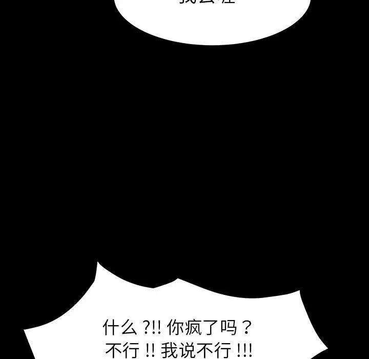 乖乖上钩 - 第3话 - page 151