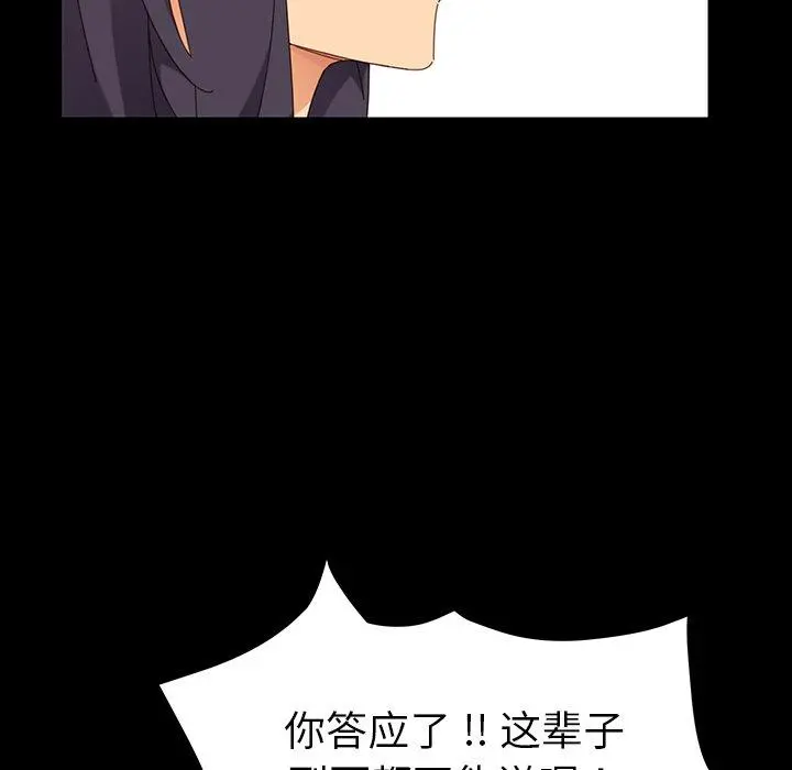 乖乖上钩 - 第3话 - page 156