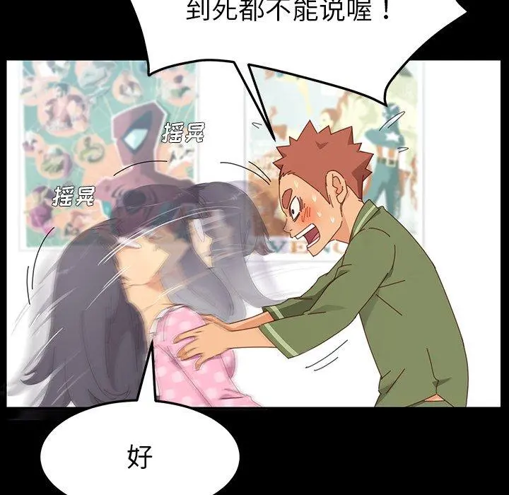 乖乖上钩 - 第3话 - page 157