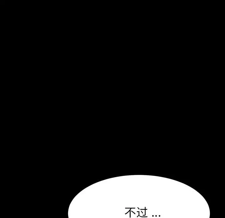 乖乖上钩 - 第3话 - page 160