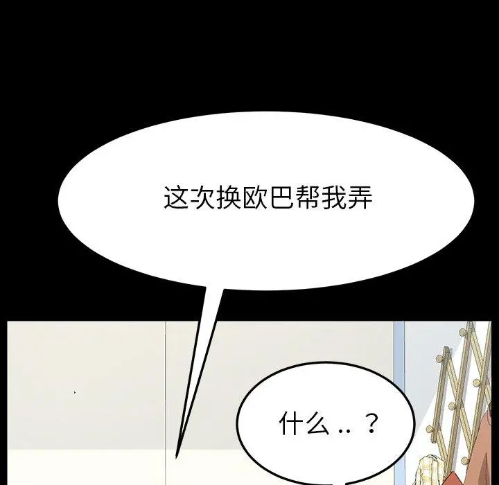 乖乖上钩 - 第3话 - page 163