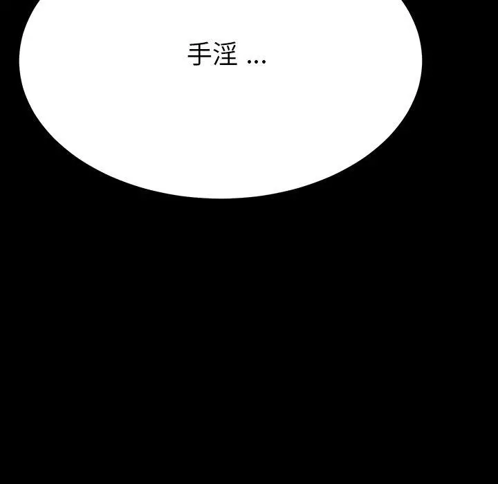 乖乖上钩 - 第3话 - page 167