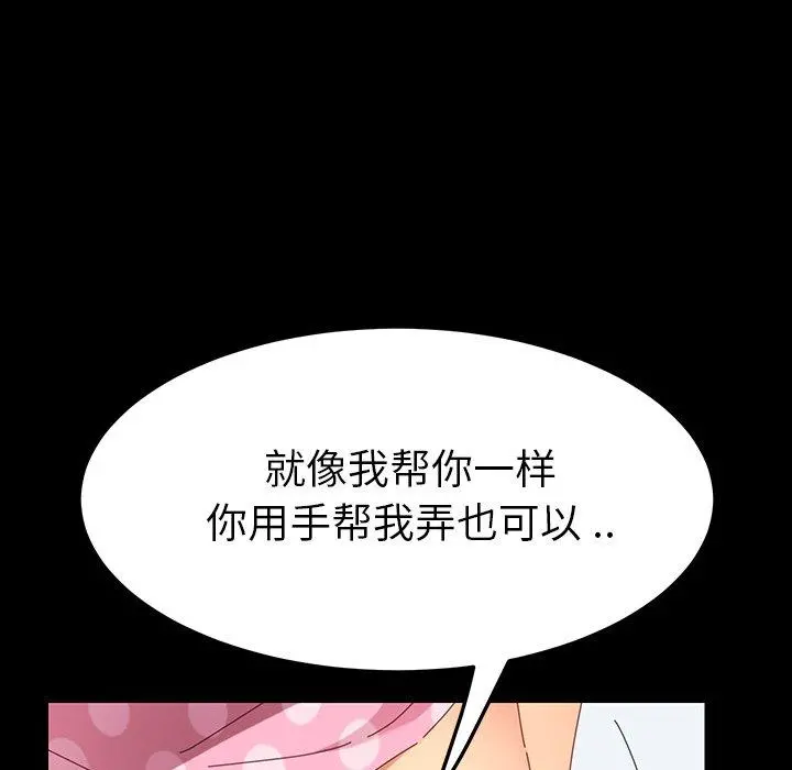 乖乖上钩 - 第3话 - page 171