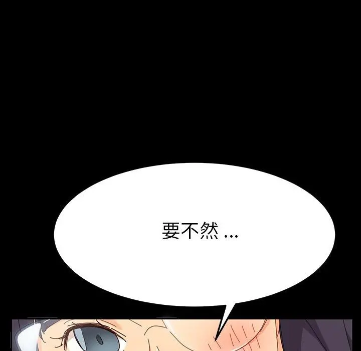 乖乖上钩 - 第3话 - page 173