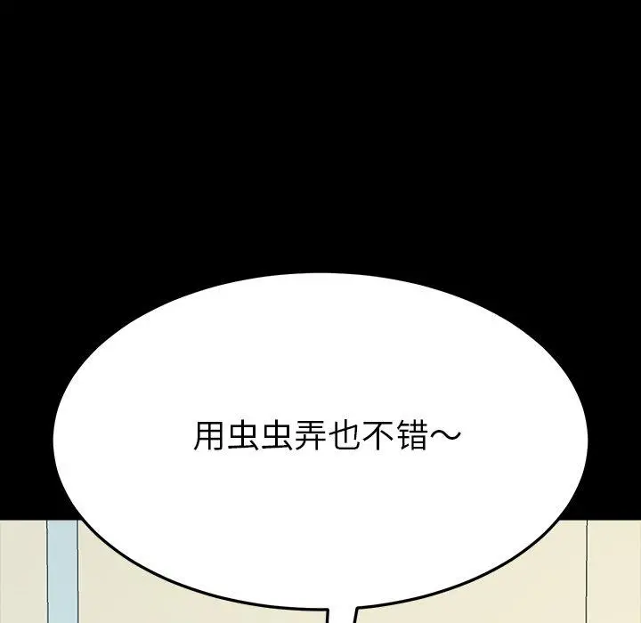 乖乖上钩 - 第3话 - page 176