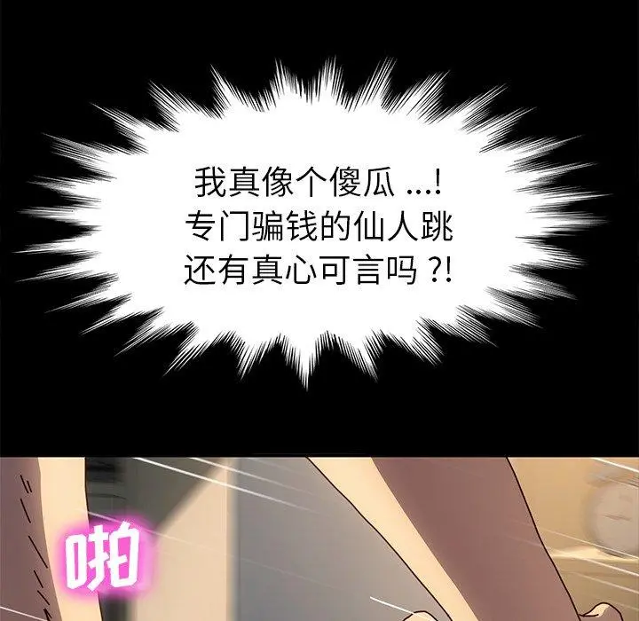 乖乖上钩 - 第45话 - page 16