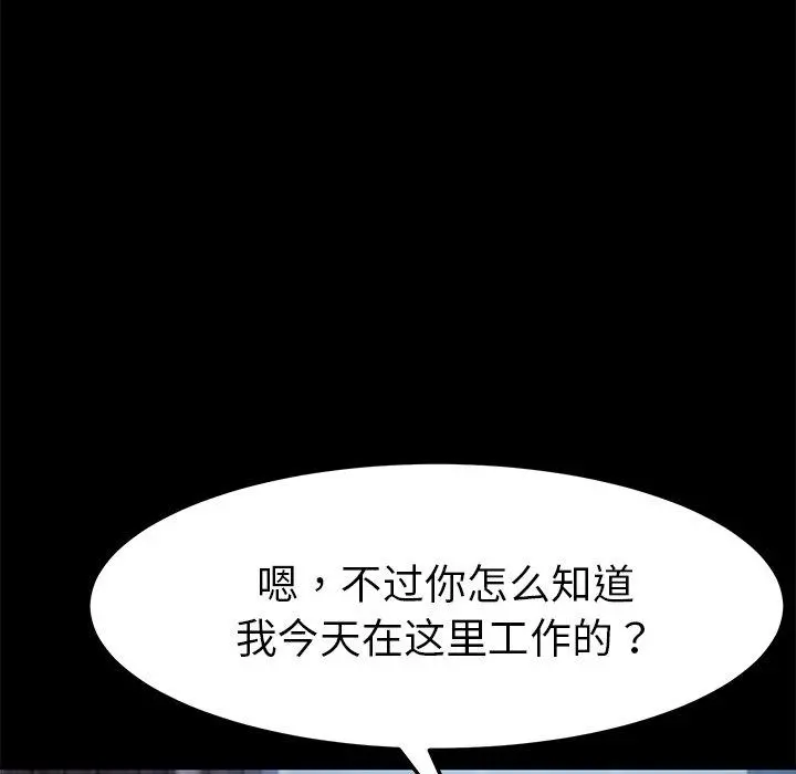 乖乖上钩 - 第45话 - page 47