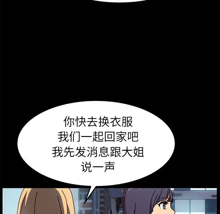 乖乖上钩 - 第45话 - page 49