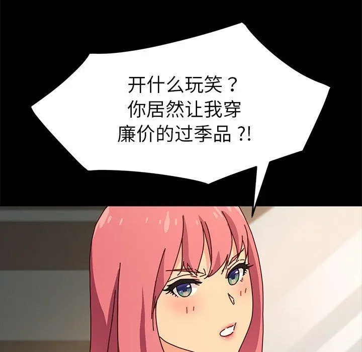 乖乖上钩 - 第45话 - page 70