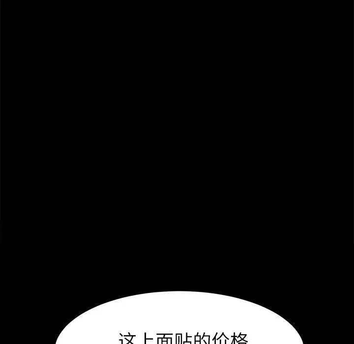 乖乖上钩 - 第45话 - page 76
