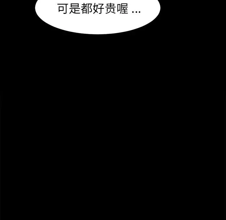 乖乖上钩 - 第45话 - page 78