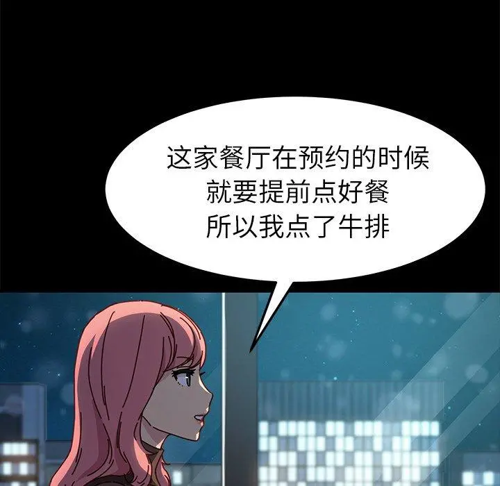 乖乖上钩 - 第45话 - page 86