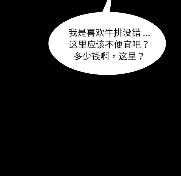 乖乖上钩 - 第45话 - page 89