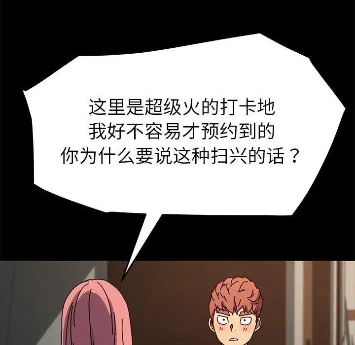 乖乖上钩 - 第45话 - page 90