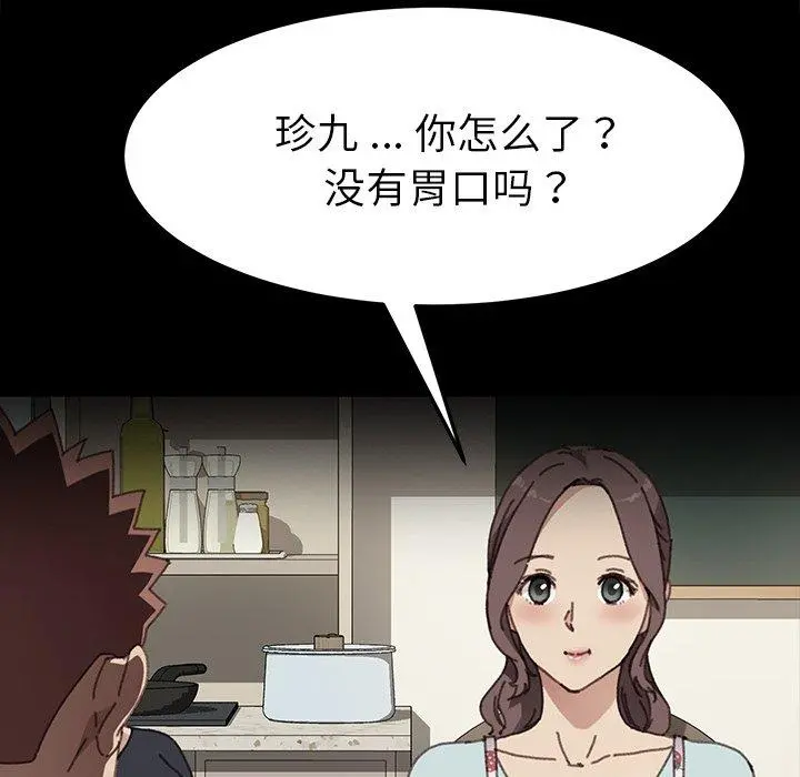 乖乖上钩 - 第45话 - page 98