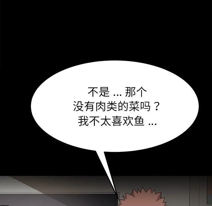 乖乖上钩 - 第45话 - page 100