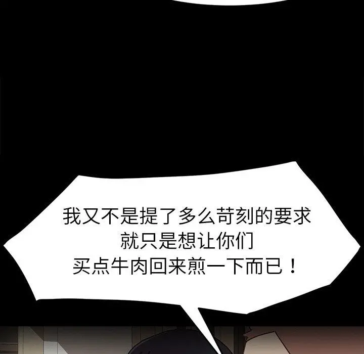 乖乖上钩 - 第45话 - page 104
