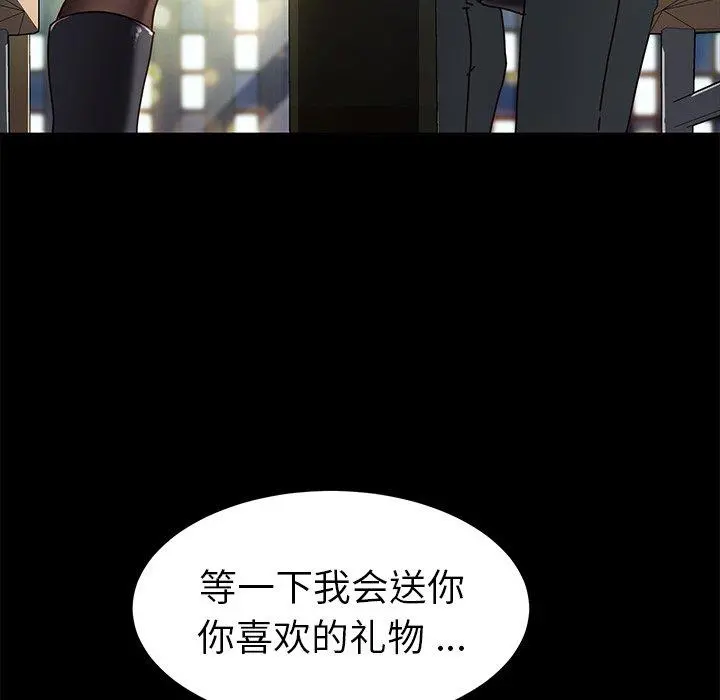 乖乖上钩 - 第45话 - page 114