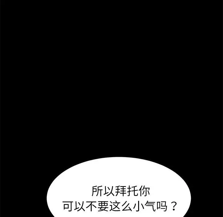 乖乖上钩 - 第45话 - page 116