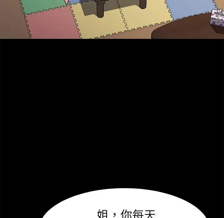乖乖上钩 - 第45话 - page 125