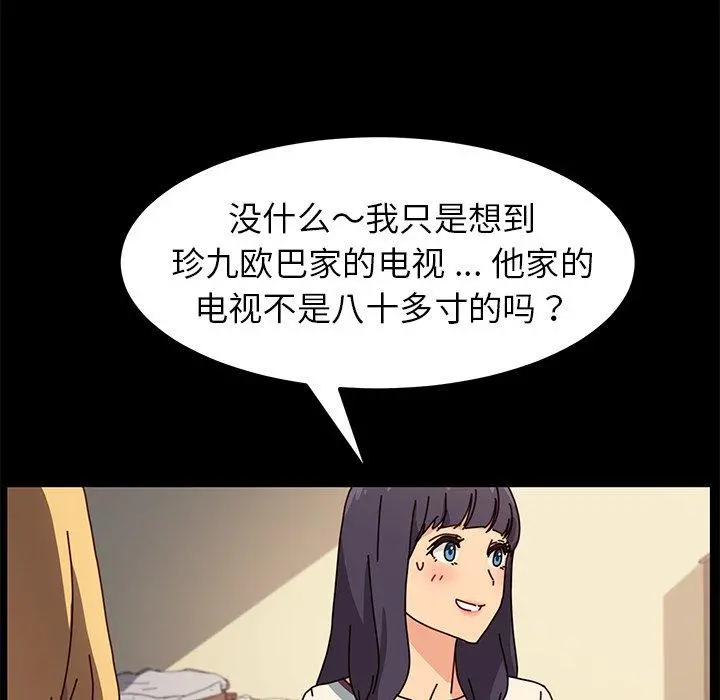 乖乖上钩 - 第45话 - page 139