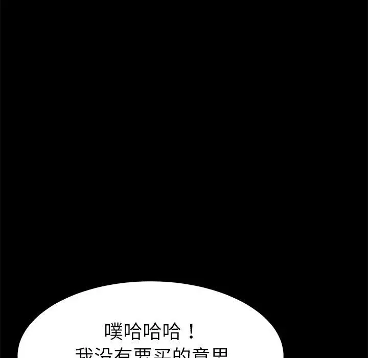 乖乖上钩 - 第45话 - page 142