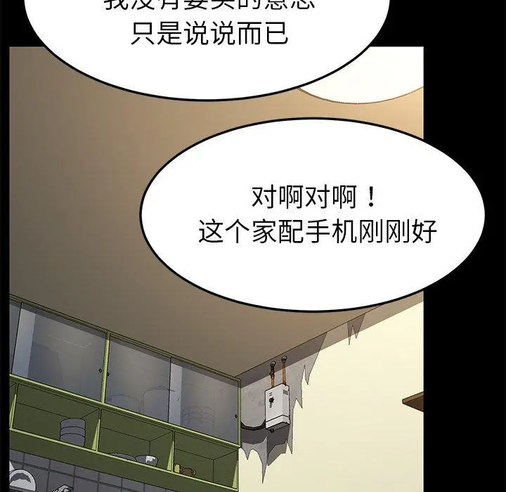 乖乖上钩 - 第45话 - page 143