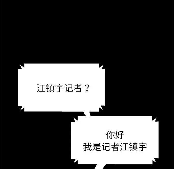 乖乖上钩 - 第45话 - page 148