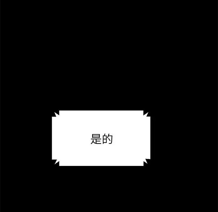 乖乖上钩 - 第45话 - page 155