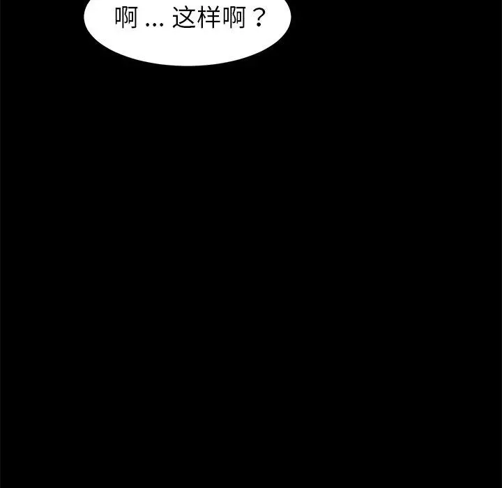 乖乖上钩 - 第17话 - page 45
