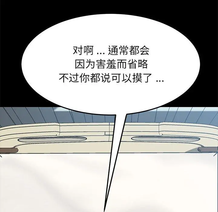 乖乖上钩 - 第17话 - page 46