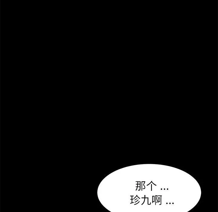 乖乖上钩 - 第17话 - page 89