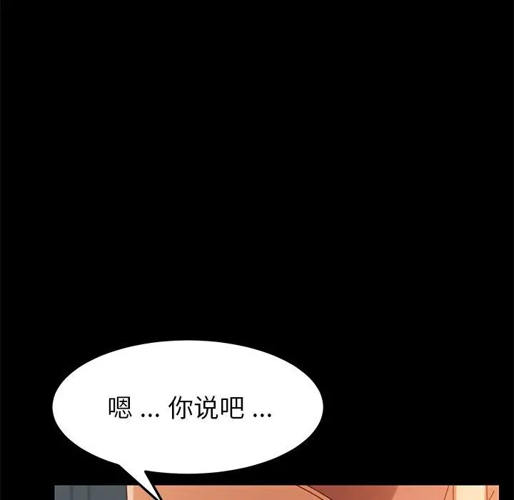 乖乖上钩 - 第17话 - page 92