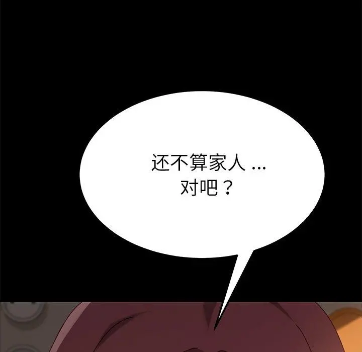 乖乖上钩 - 第17话 - page 97