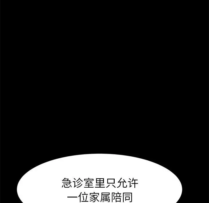 乖乖上钩 - 第17话 - page 110