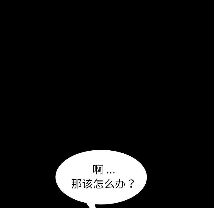 乖乖上钩 - 第17话 - page 112