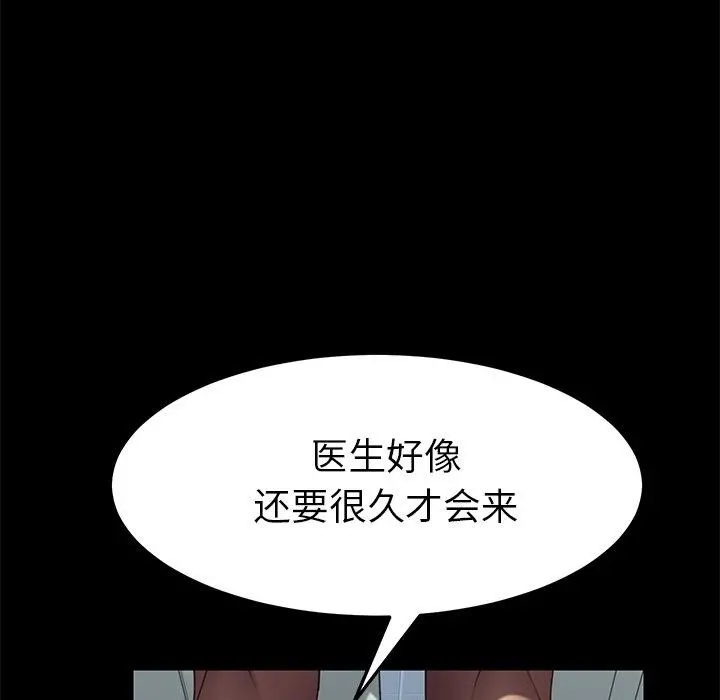 乖乖上钩 - 第17话 - page 121