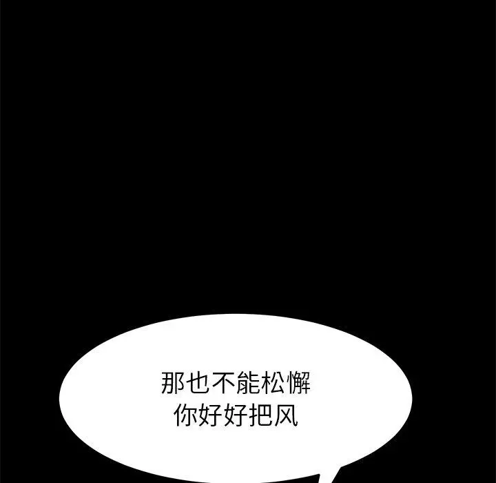 乖乖上钩 - 第17话 - page 123