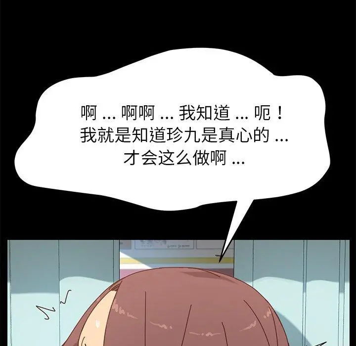 乖乖上钩 - 第17话 - page 134