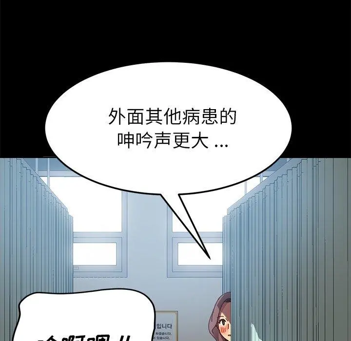乖乖上钩 - 第17话 - page 142